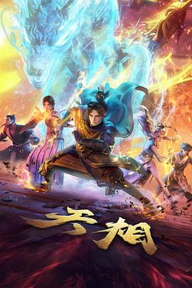 动漫星轨少年索引封面